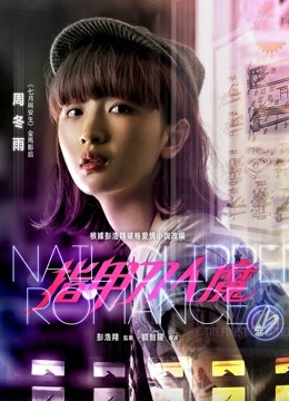 指甲刀人魔封面图