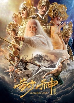 封神传奇封面图