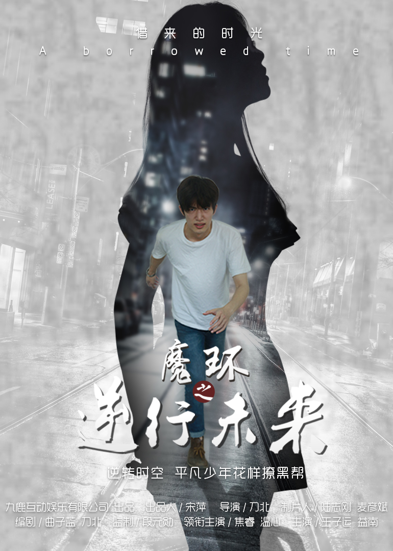 魔环之逆行未来封面图