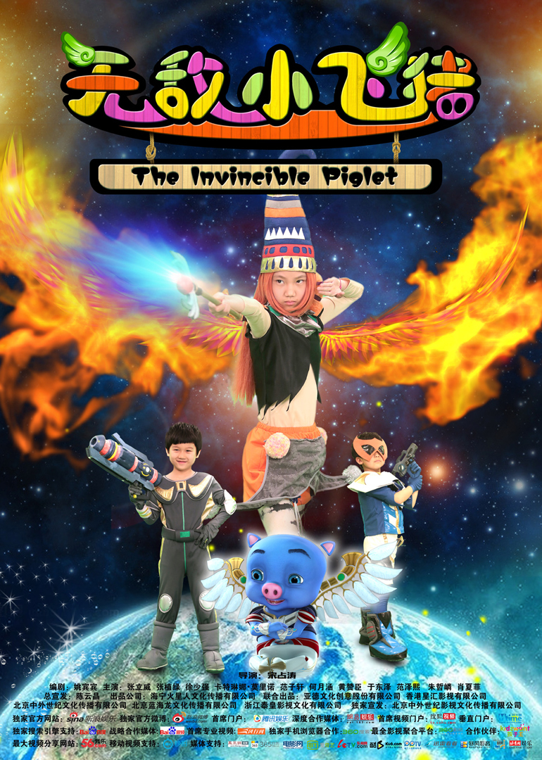 无敌小飞猪封面图