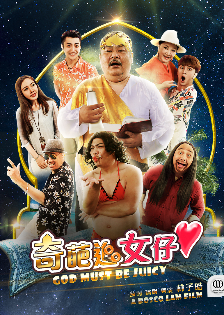 奇葩追女仔封面图