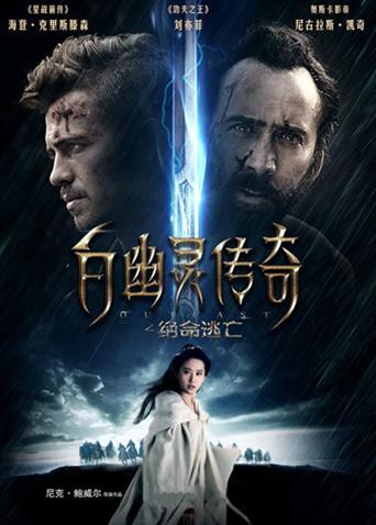 白幽灵传奇之绝命逃亡封面图