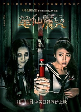 笔仙魔咒封面图