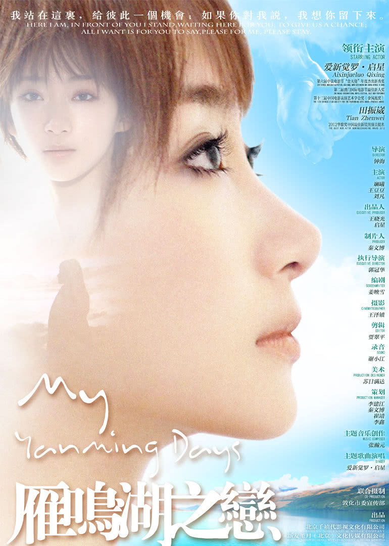 雁鸣湖之恋封面图