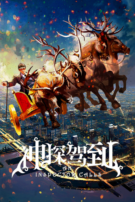 神探驾到封面图