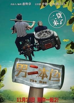 男二本色封面图