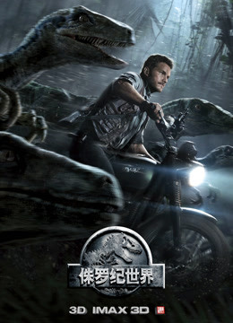 侏罗纪世界封面图