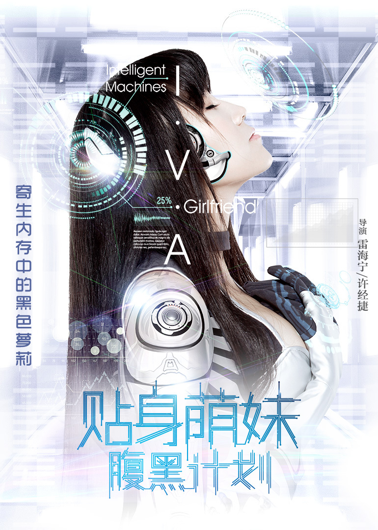 贴身萌妹腹黑计划封面图