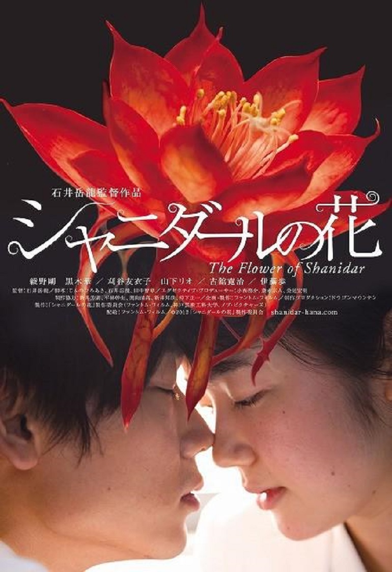 沙尼达尔之花封面图