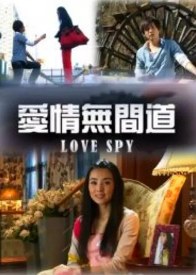 爱情无间道封面图