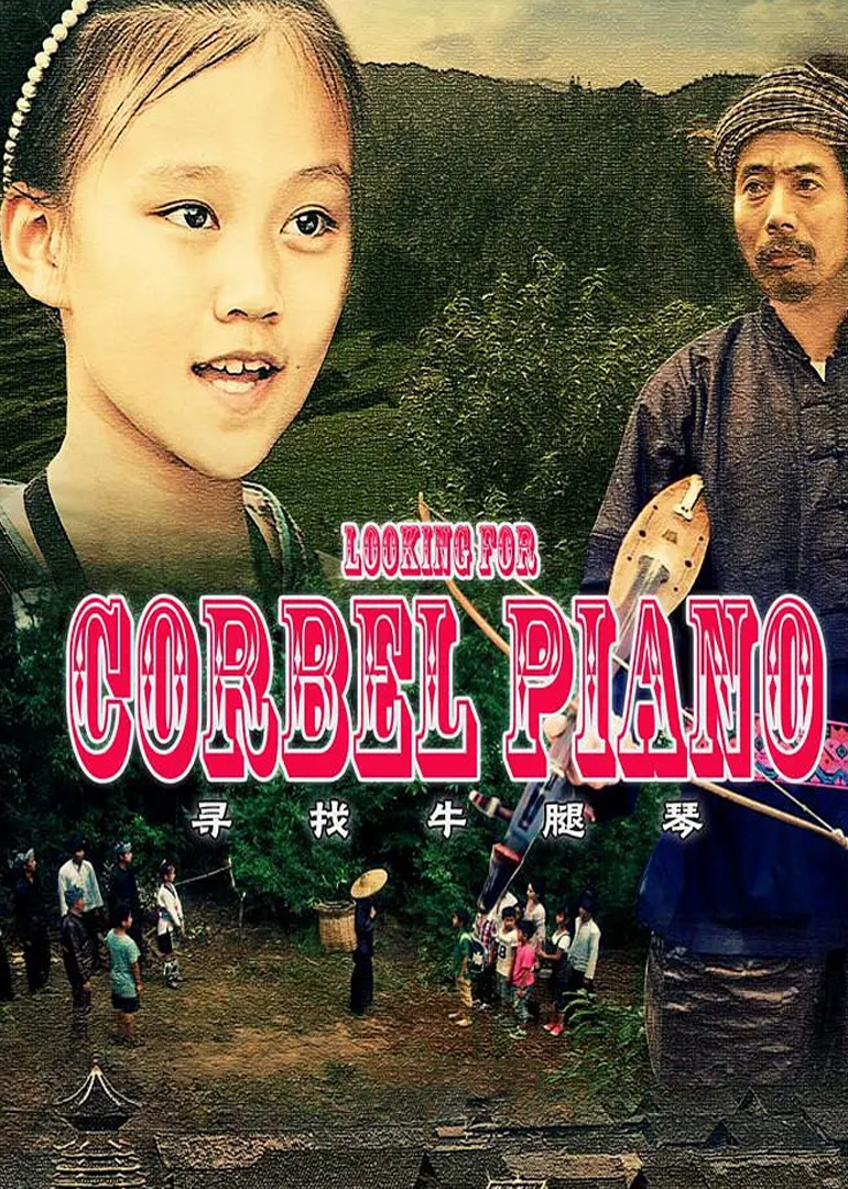 寻找牛腿琴封面图