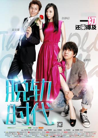 脱轨时代封面图