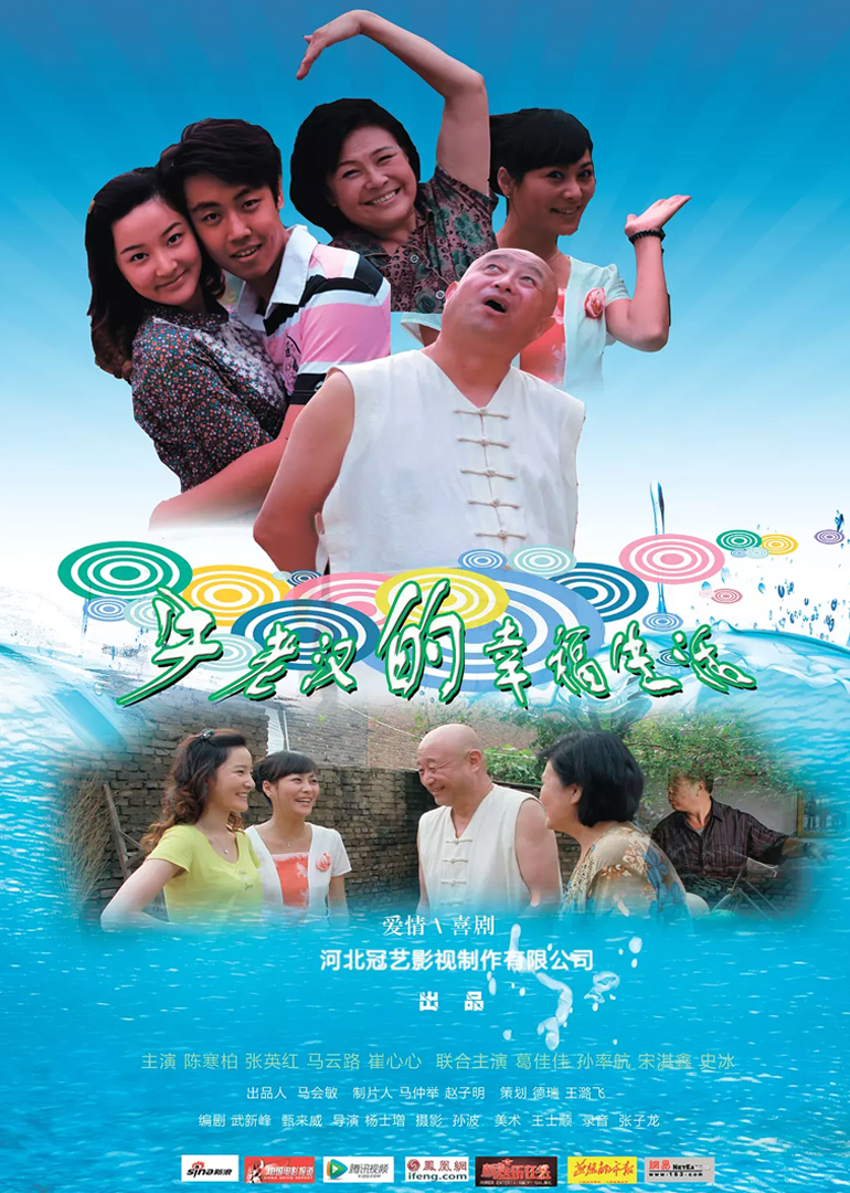 牛老汉的幸福生活封面图