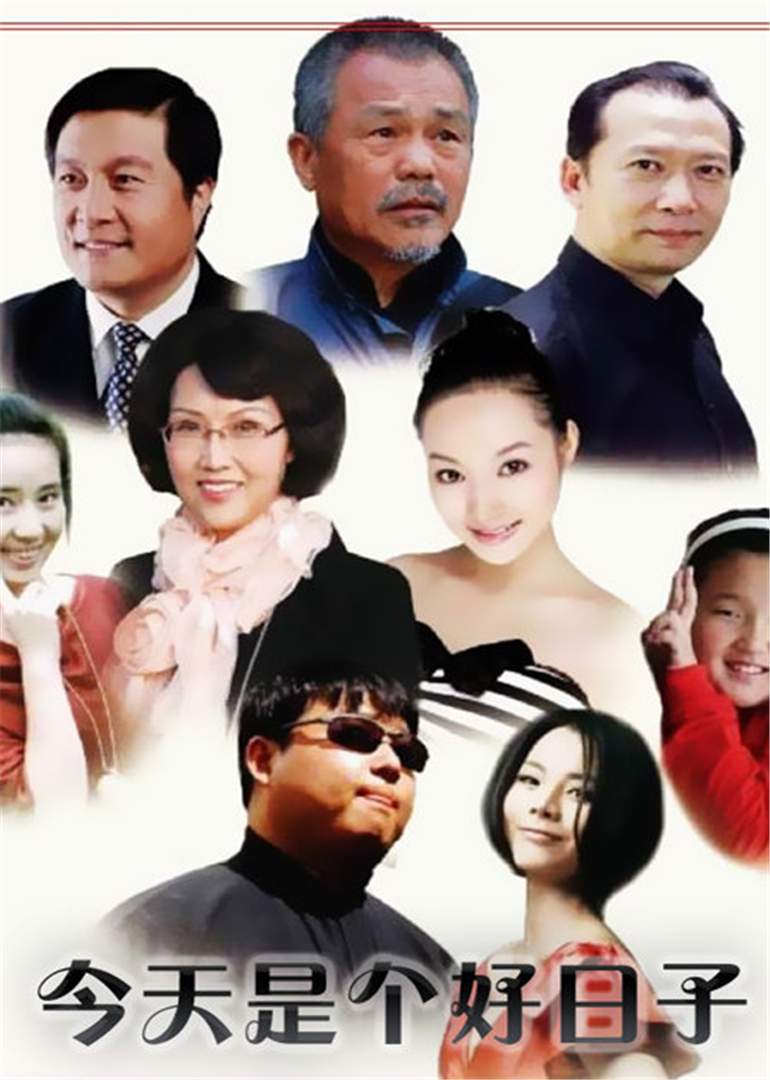 今天是个好日子封面图