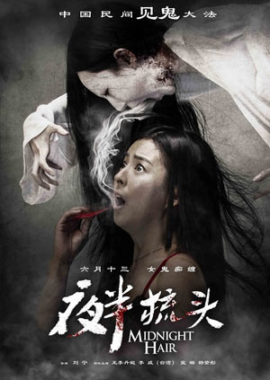 夜半梳头封面图