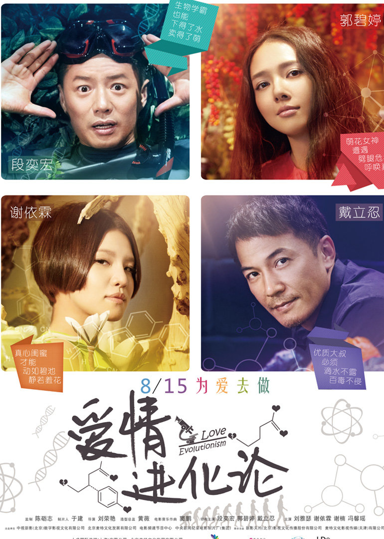 爱情进化论封面图