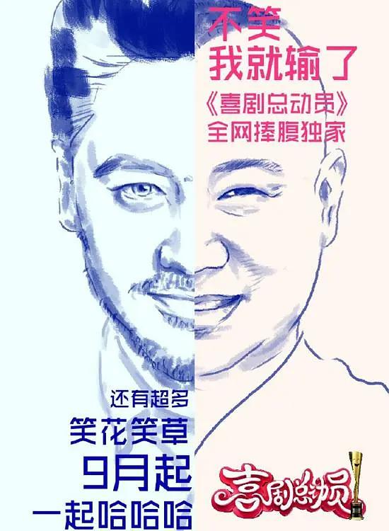 喜剧总动员第一季封面图