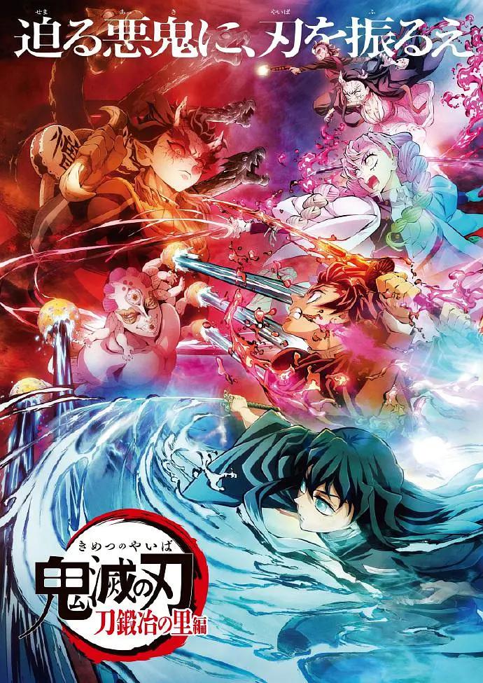 鬼灭之刃锻刀村篇封面图