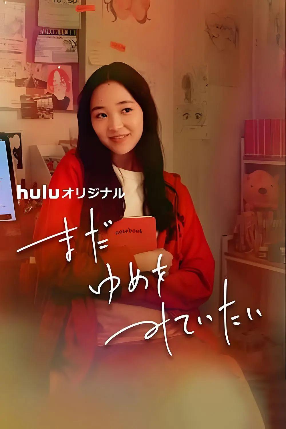 我还在梦中封面图