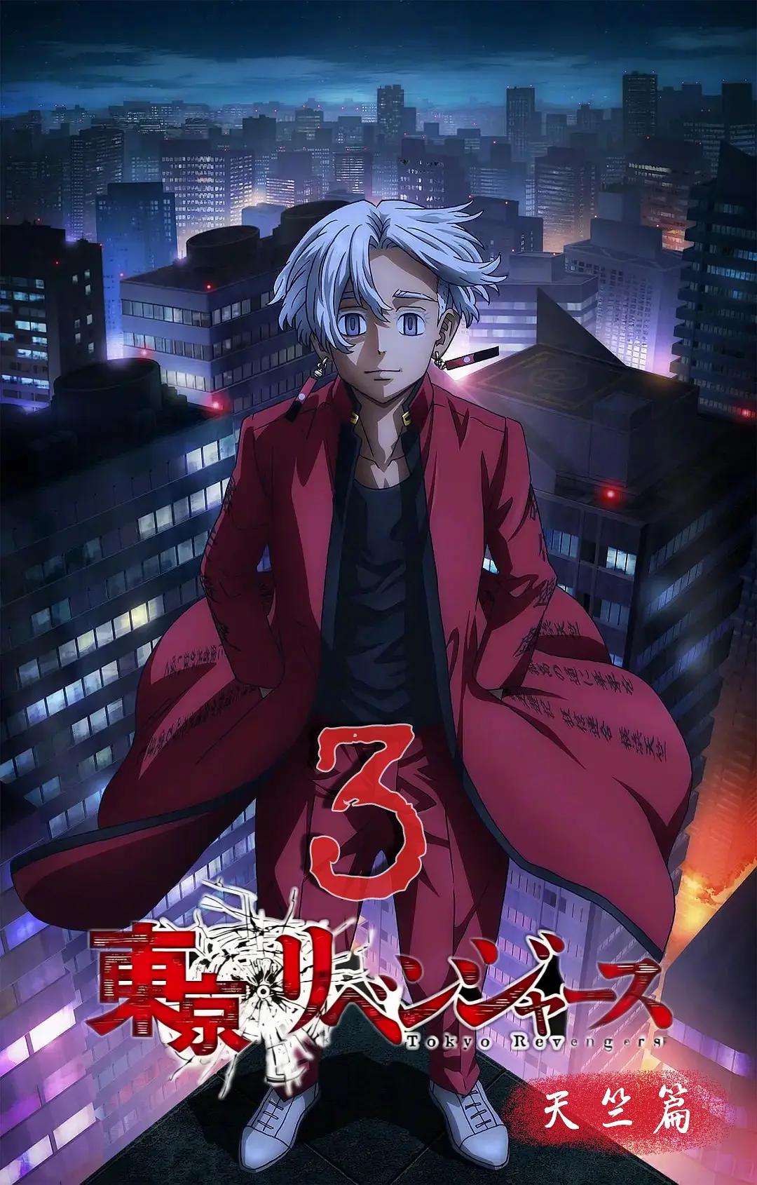 东京复仇者天竺篇封面图