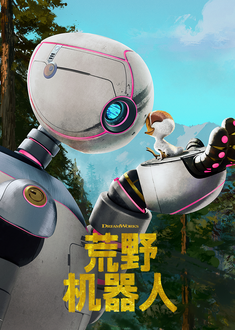 荒野机器人封面图