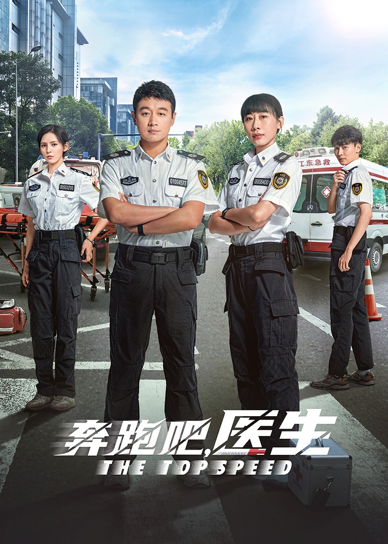 奔跑吧，医生封面图