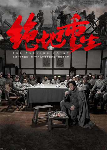 绝地重生封面图