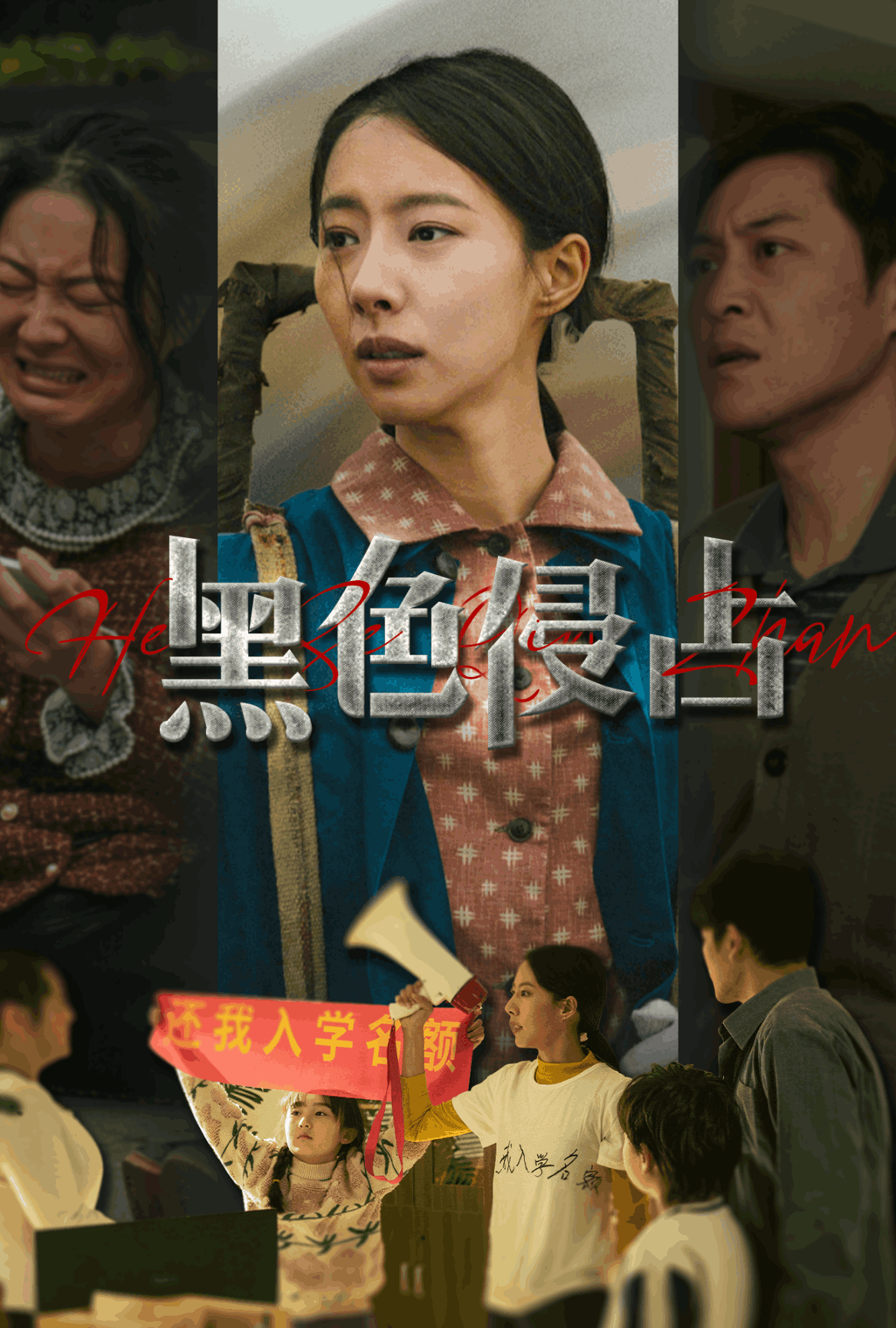 黑色侵占封面图