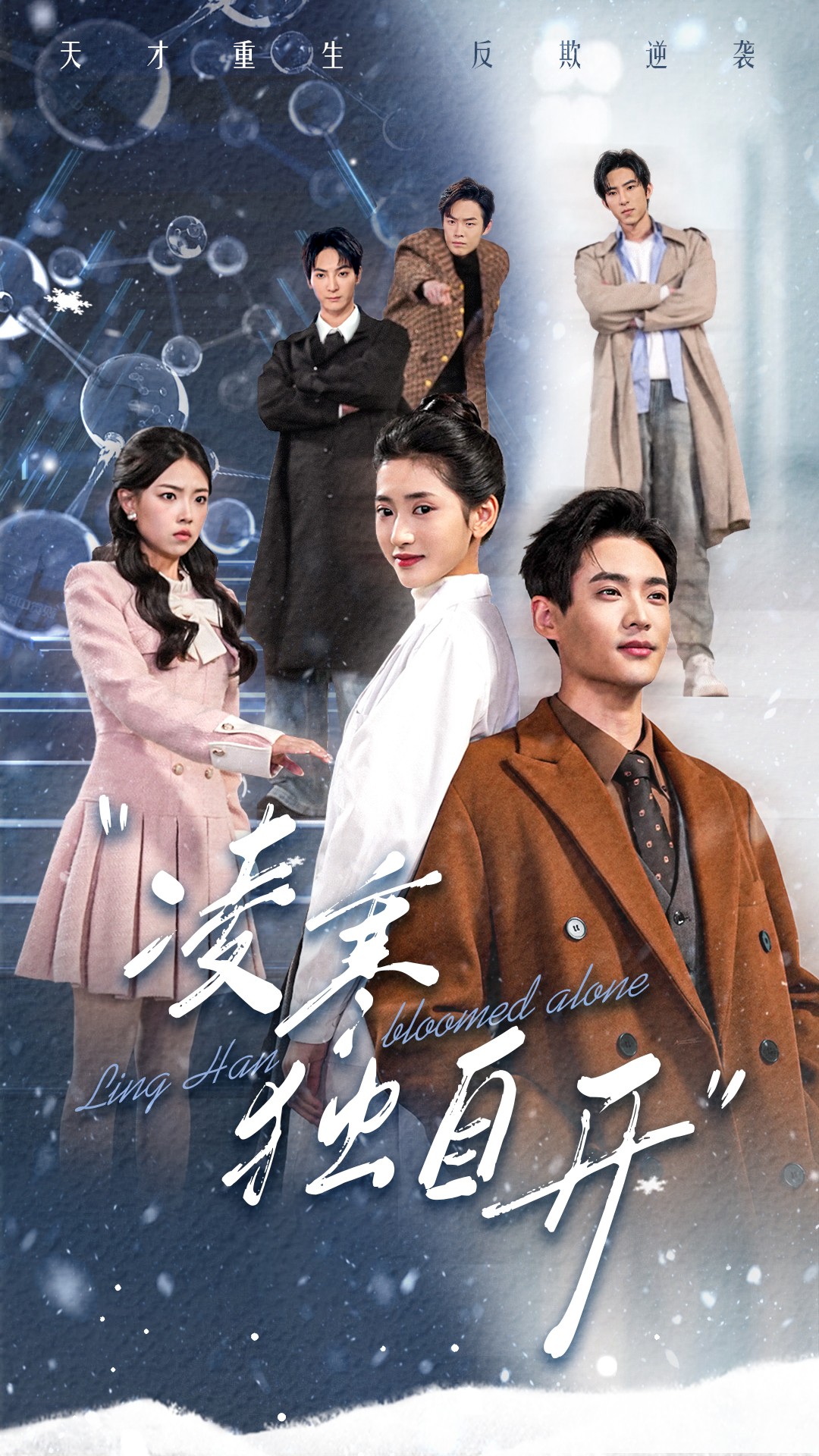 凌寒独自开封面图