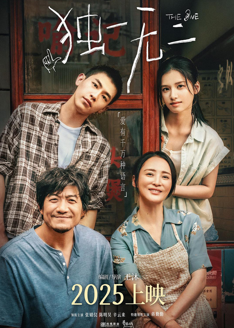 独一无二封面图