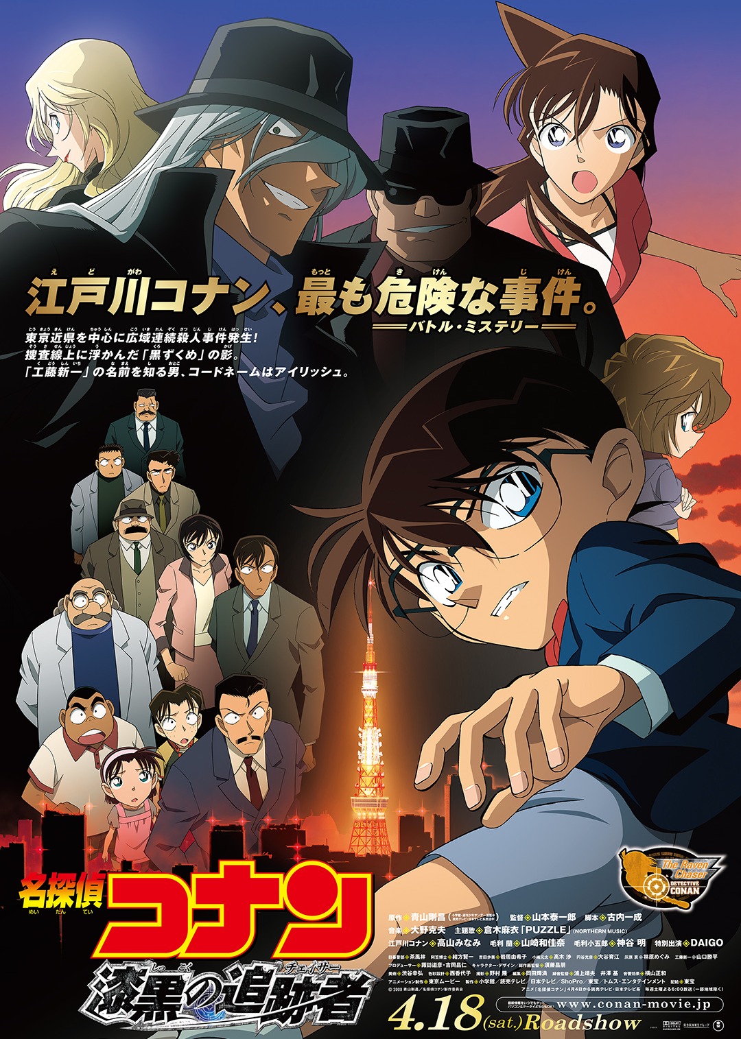 名侦探柯南剧场版漆黑的追踪者封面图