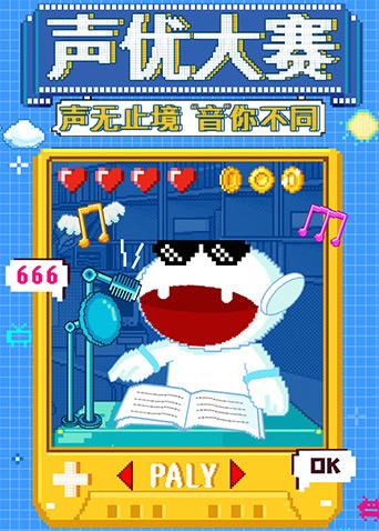 第十七届中国国际动漫节声优大赛封面图