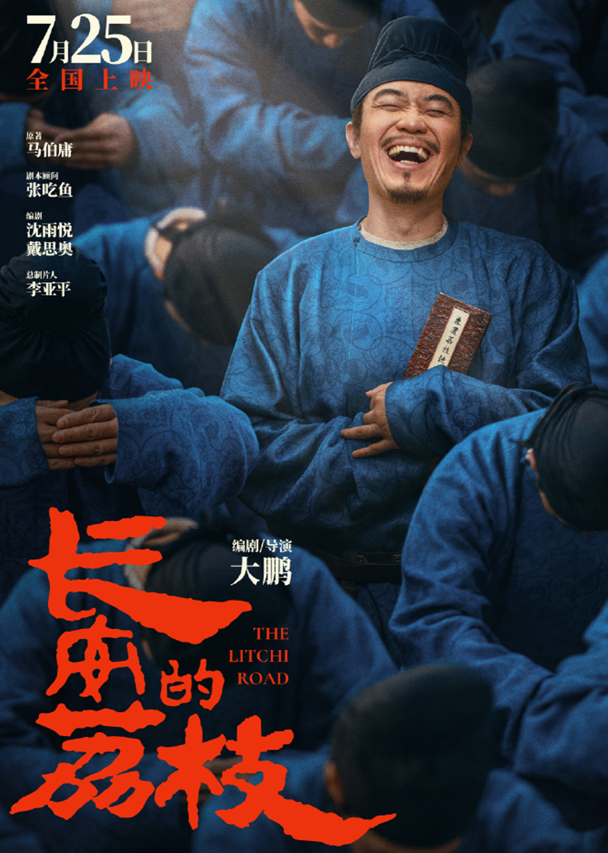 长安的荔枝封面图