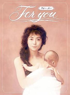 全为了你国语封面图