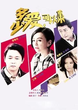 多少爱，可以重来封面图