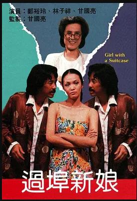 过埠新娘封面图