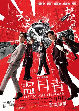 盗月者粤语封面图