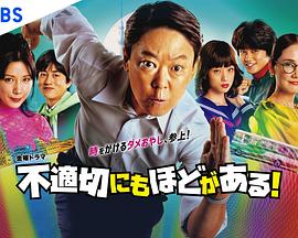 不合适也要有个限度！封面图