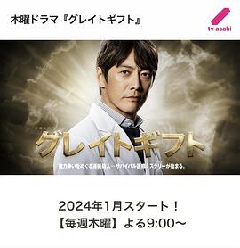 伟大的礼物封面图