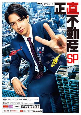 诚实房地产特别篇封面图