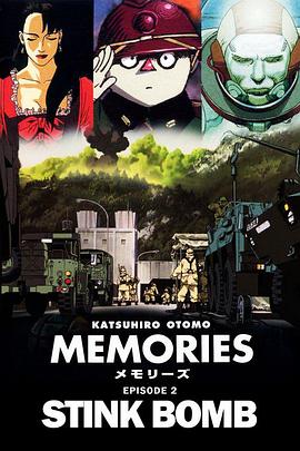 最臭兵器封面图