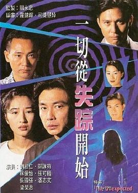 一切从失踪开始封面图