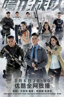 隐形战队粤语封面图