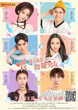 喂，我是你的微糖男友封面图
