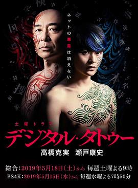 数字纹身封面图