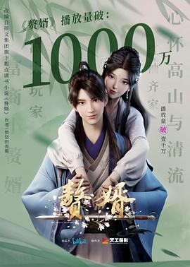 赘婿动画版封面图