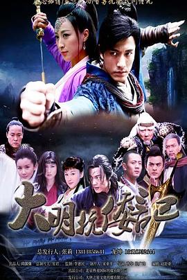 抗倭侠侣第一季封面图