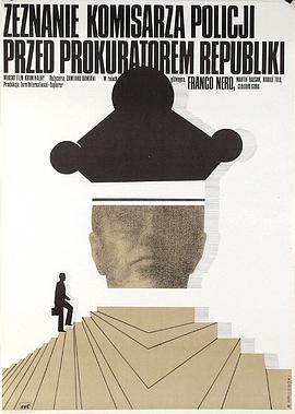 一个警察局长对共和国检察官的自白封面图