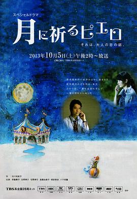 向月亮祈祷的小丑封面图