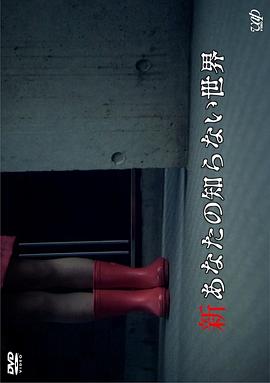 新你所不知道的世界封面图